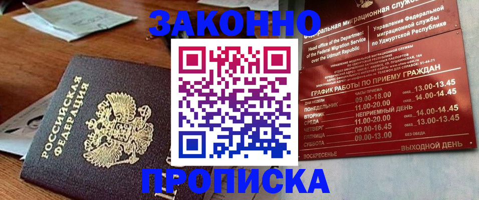 прописка для школы в Вельске